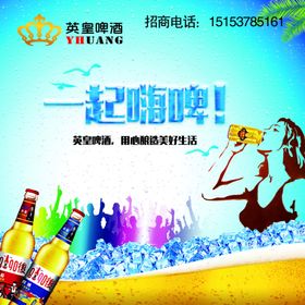 啤酒招商海报