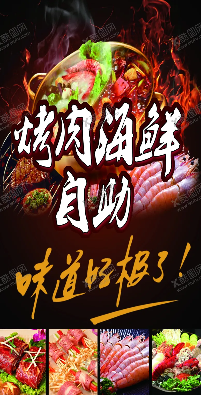 编号：42360806260536548943【酷图网】源文件下载-大意得烤肉海鲜自助宣传海报