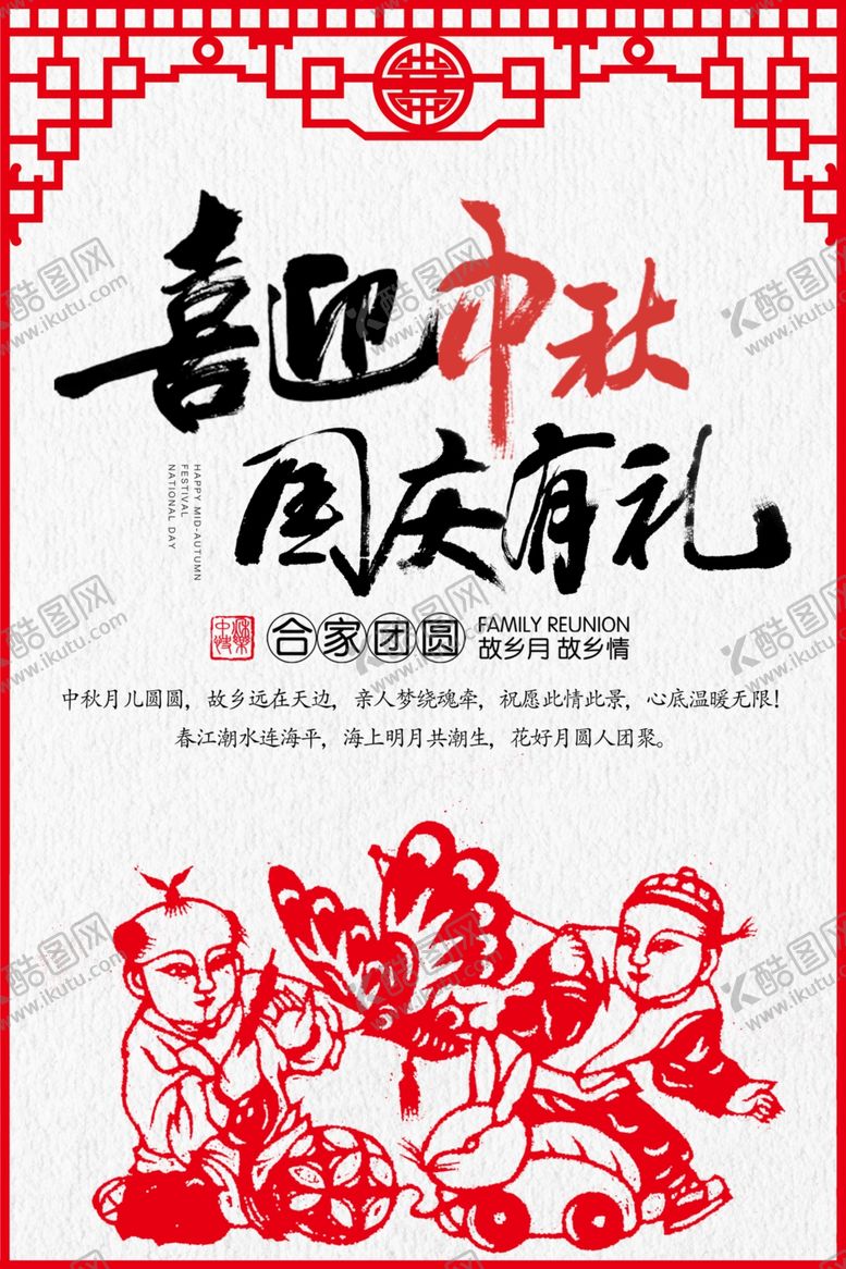 编号：55711009251836426825【酷图网】源文件下载-中秋海报