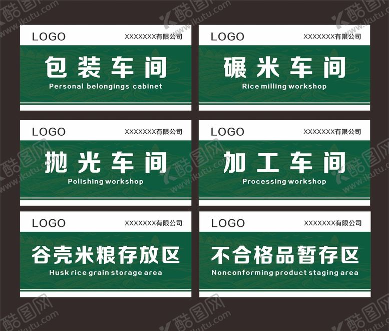 编号：28858601260629122870【酷图网】源文件下载-车间门牌