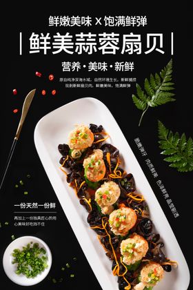 扇贝美食活动宣传海报素材