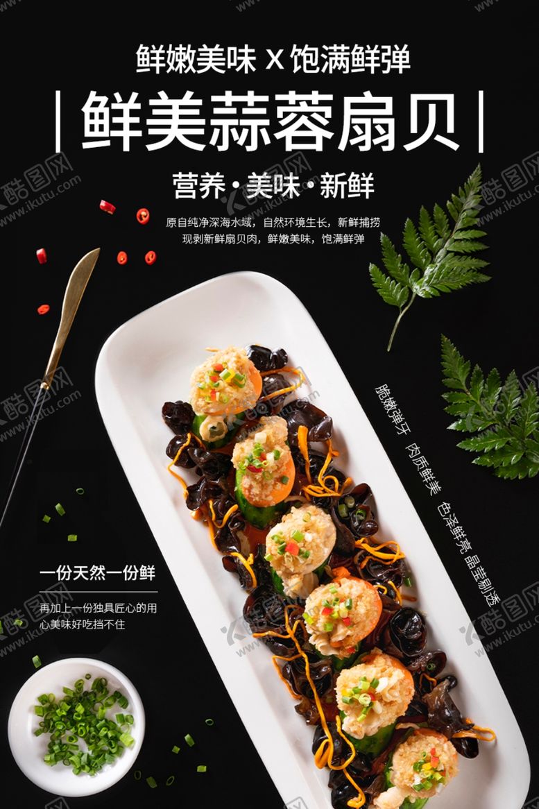 编号：37629109250736231328【酷图网】源文件下载-蒜蓉扇贝美食促销宣传海报素材