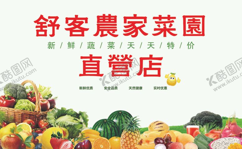 编号：32530110280711076236【酷图网】源文件下载-水果蔬菜