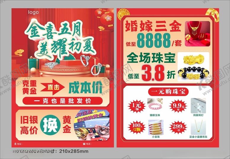 编号：25223310122026315761【酷图网】源文件下载-金喜五月宣传单珠宝彩页