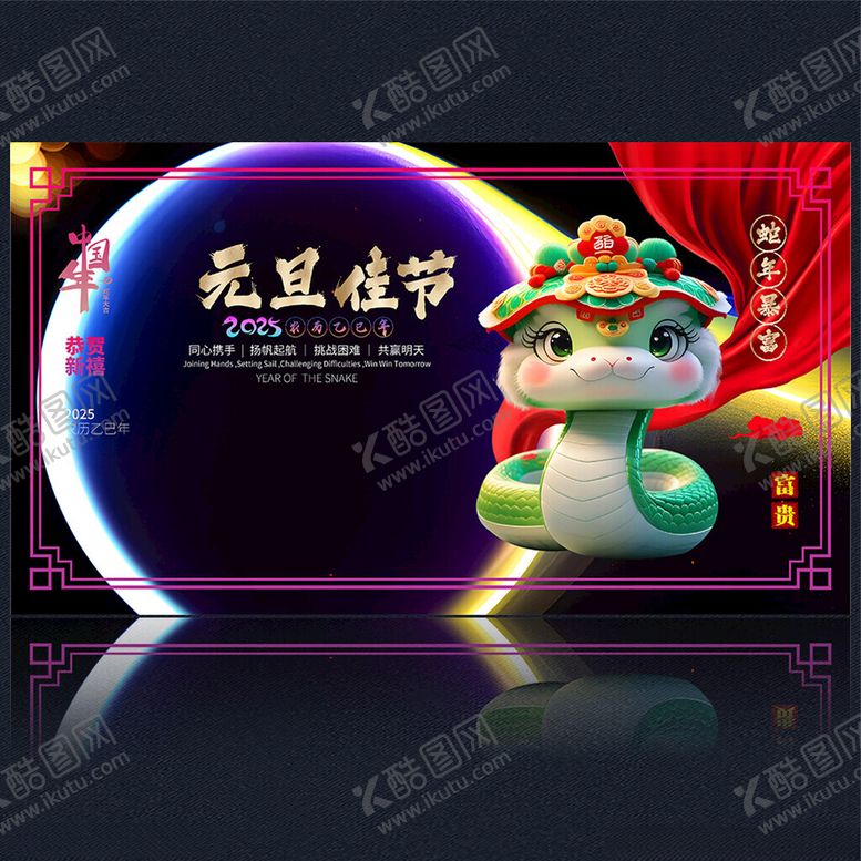 编号：31816201271136018054【酷图网】源文件下载-2025新年