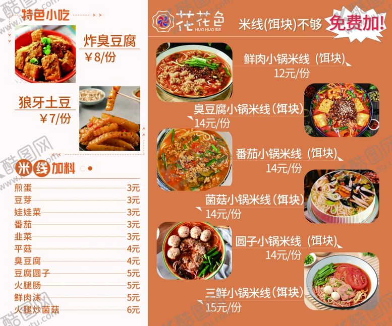 编号：75673702060713268569【酷图网】源文件下载-米线小吃