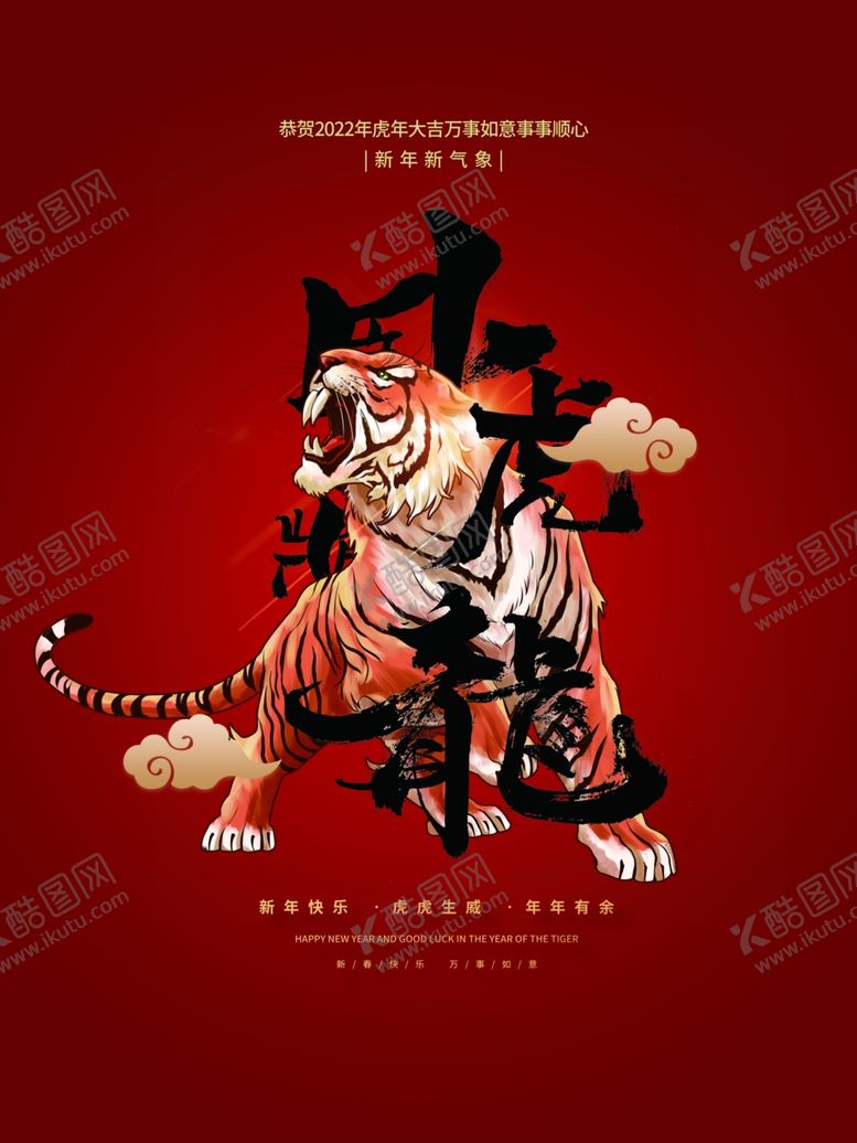 编号：78122412090936483272【酷图网】源文件下载-老虎