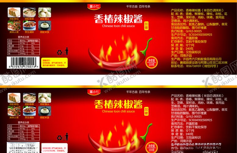 编号：83813507050745556321【酷图网】源文件下载-辣椒酱