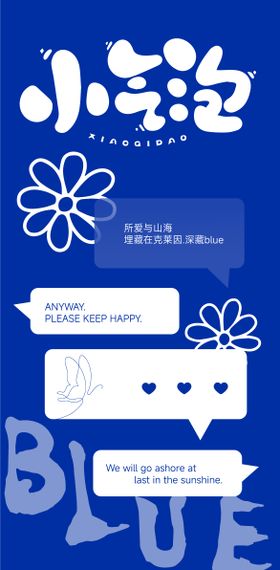 克莱因气泡对话框热爱极简海报