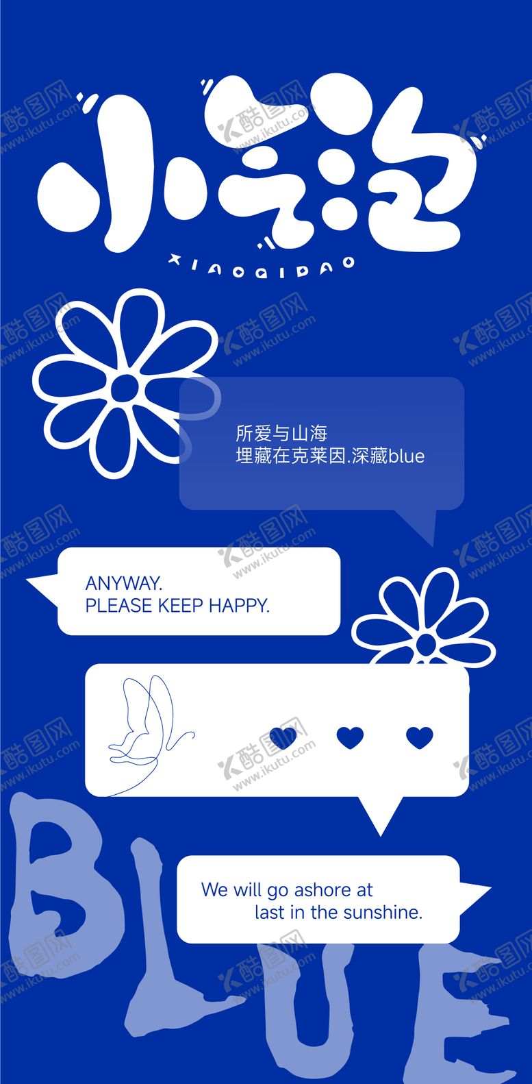 编号：57958106151124506101【酷图网】源文件下载-克莱因气泡对话框热爱极简海报