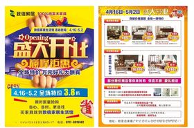 盛大开业巅峰钜惠宣传单