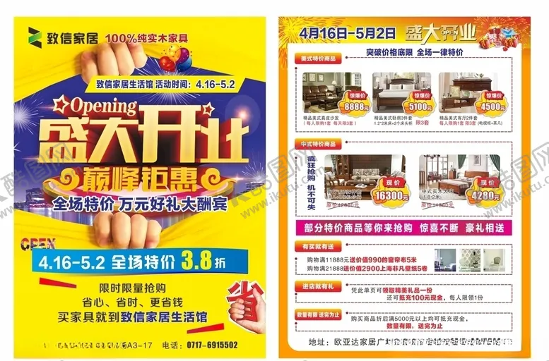 编号：51882307051649267994【酷图网】源文件下载-盛大开业巅峰钜惠宣传单