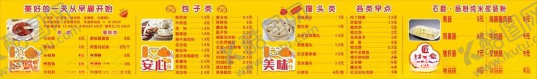 编号：46417201140529427675【酷图网】源文件下载-早餐