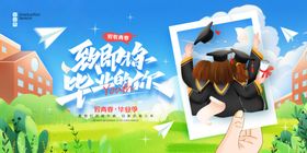 毕业季