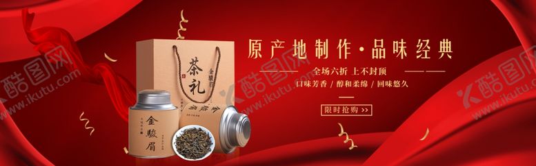 编号：31465507090822235666【酷图网】源文件下载-茶叶海报