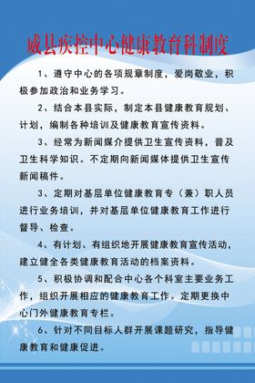 健康教育管理制度
