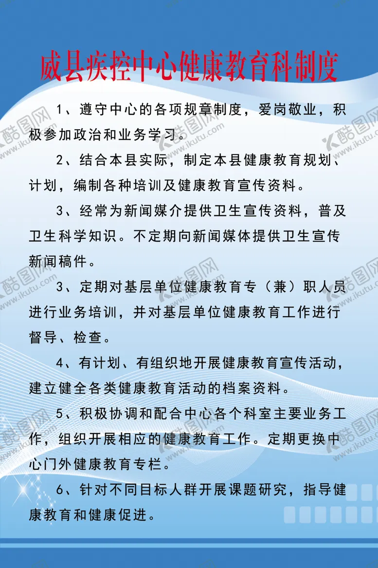 编号：66515606171053135995【酷图网】源文件下载-健康教育管理制度
