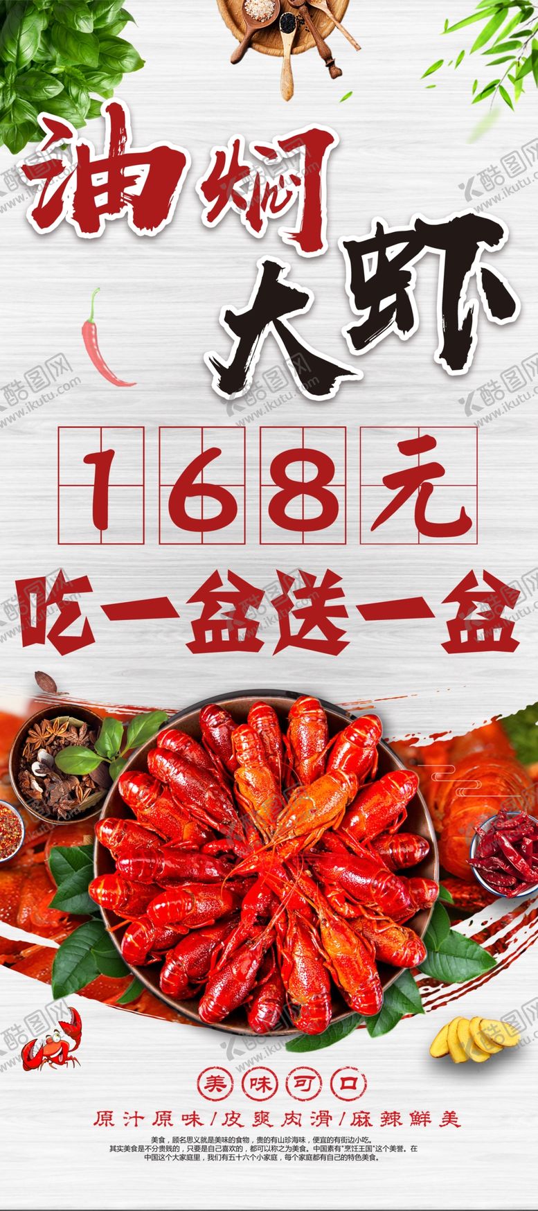 编号：49275209251202497593【酷图网】源文件下载-油焖大虾展架