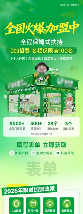 奶茶类招商加盟信息流