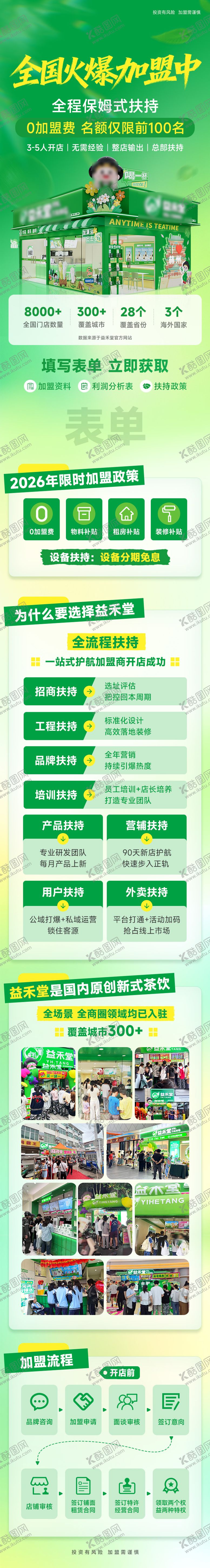 编号：45148604151334025420【酷图网】源文件下载-奶茶类招商加盟信息流