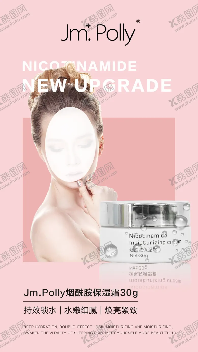 编号：84213406270150233991【酷图网】源文件下载-化妆品海报