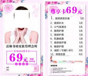 美容优惠卡卡片设计图片