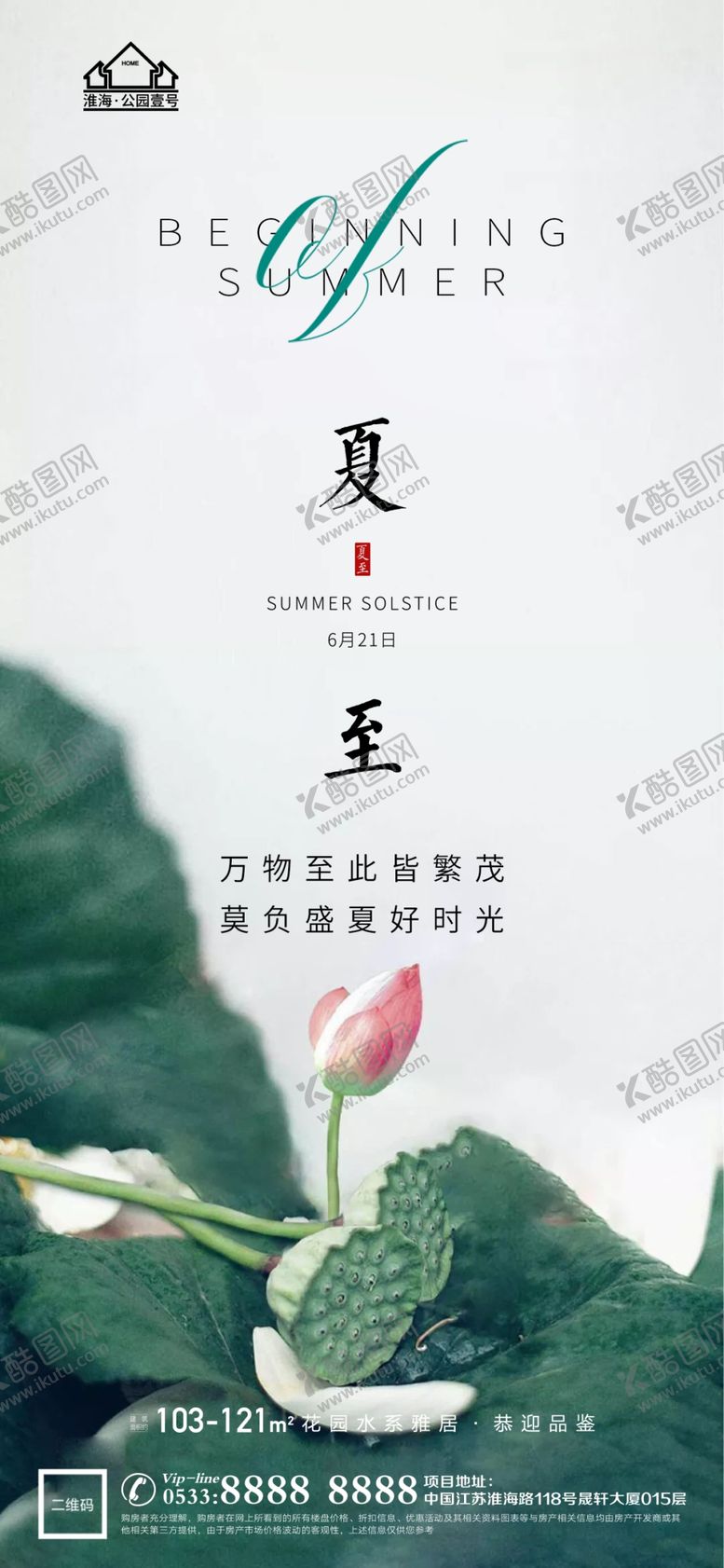编号：46203809210608024720【酷图网】源文件下载-地产立夏夏至微信