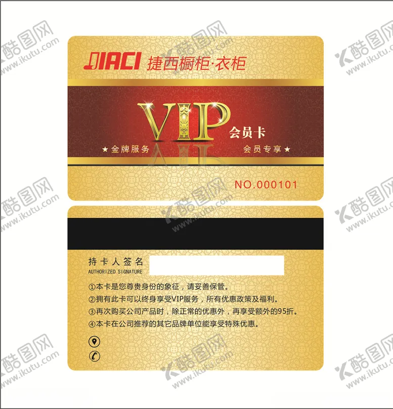 编号：44274006270817126178【酷图网】源文件下载-会员卡