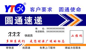 圆通名片