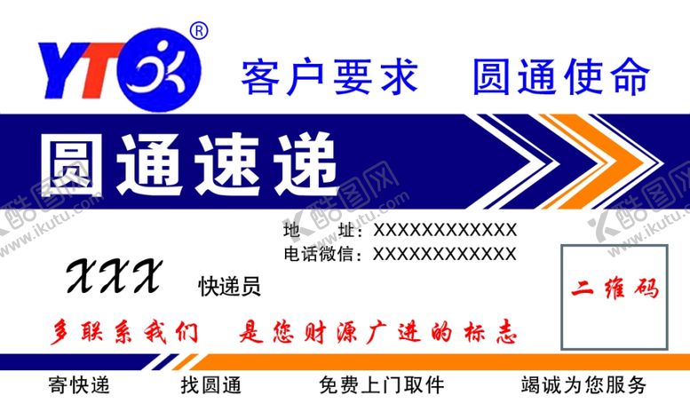 编号：91882807031955288549【酷图网】源文件下载-圆通快递名片