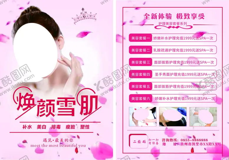 编号：10006602250711066249【酷图网】源文件下载-美容宣传单
