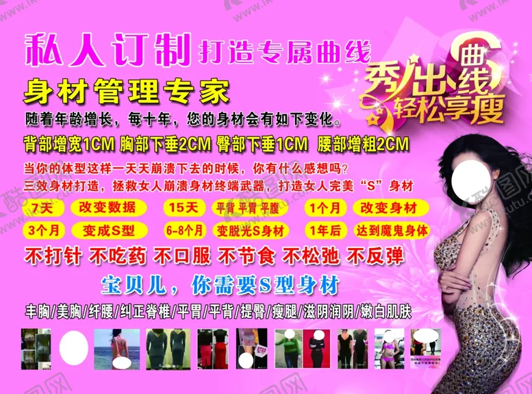 编号：59661703261611061317【酷图网】源文件下载-身材形体管理神奇S曲线