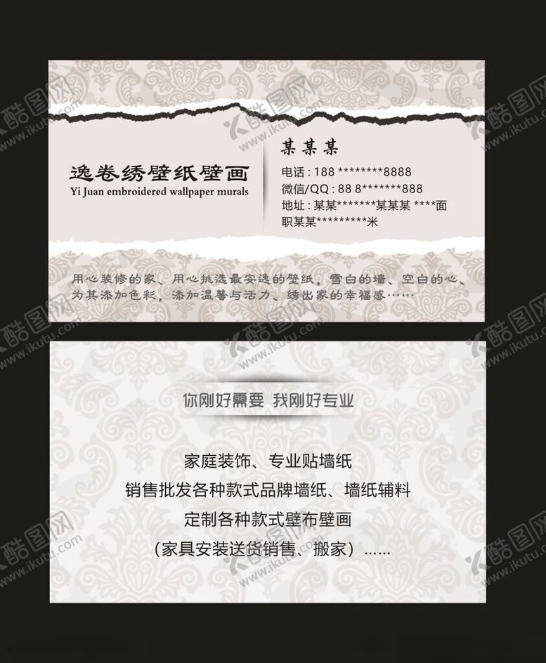 编号：73868201270426175293【酷图网】源文件下载-墙纸壁画名片