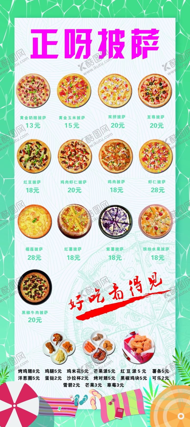 编号：23701205040454577241【酷图网】源文件下载-披萨