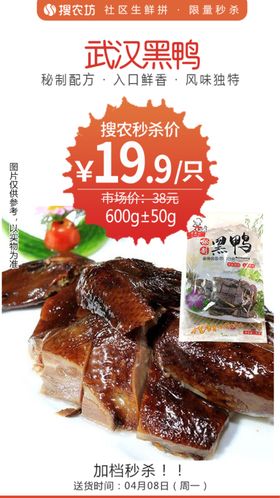 武汉黑鸭