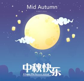 中秋节活动宣传海报矢量素材图片