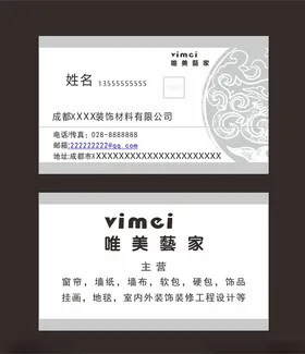 装修名片设计家饰广告设计