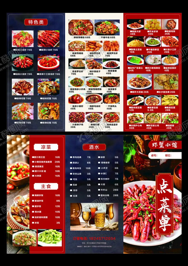 编号：73001206291658148713【酷图网】源文件下载-菜单