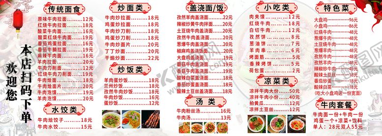 编号：20713909251734241640【酷图网】源文件下载-面食价目表