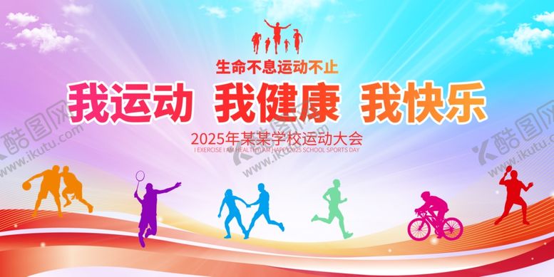 编号：94215611021141538422【酷图网】源文件下载-体育运动展牌