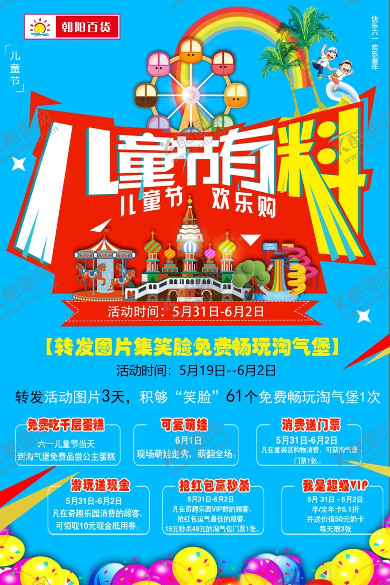 编号：39572710311747372522【酷图网】源文件下载-儿童节