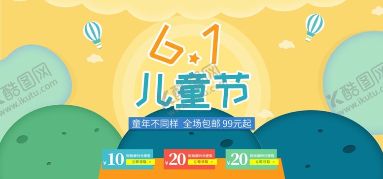 编号：95257307140003553420【酷图网】源文件下载-六一海报