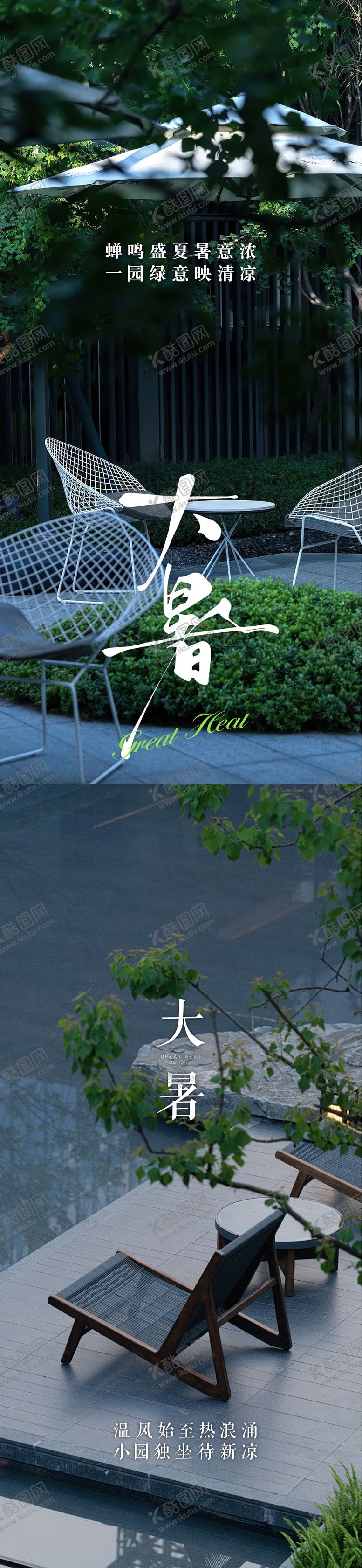 编号：67688007222303491150【酷图网】源文件下载-大暑节气移动端海报