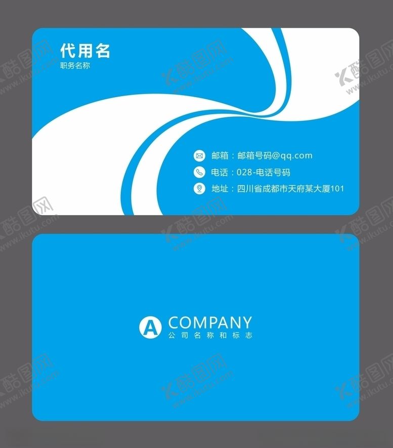 编号：55584506291227459113【酷图网】源文件下载-蓝色名片