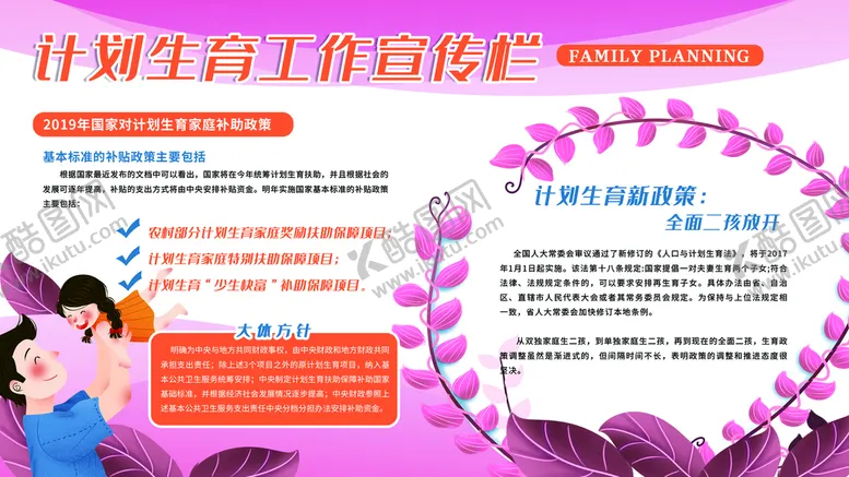 编号：21853710020514397254【酷图网】源文件下载-计划生育宣传