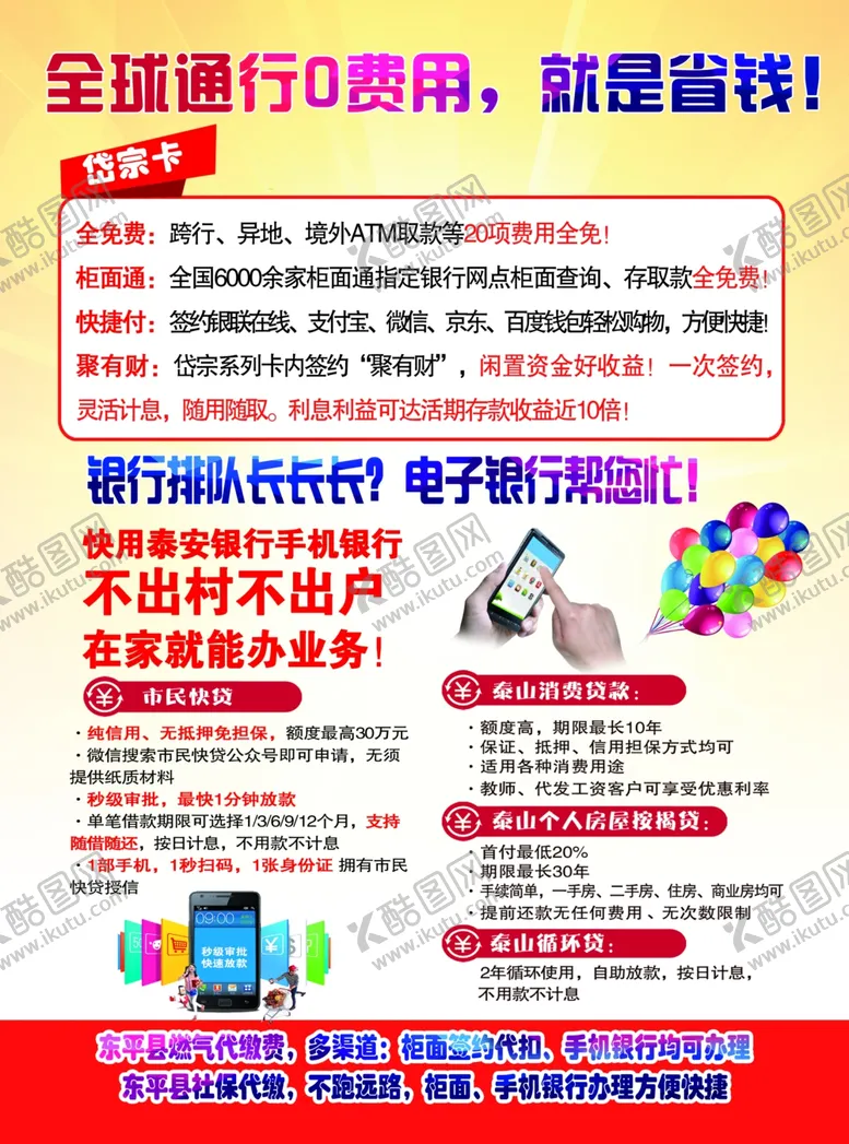 编号：94526506271206098650【酷图网】源文件下载-银行彩页