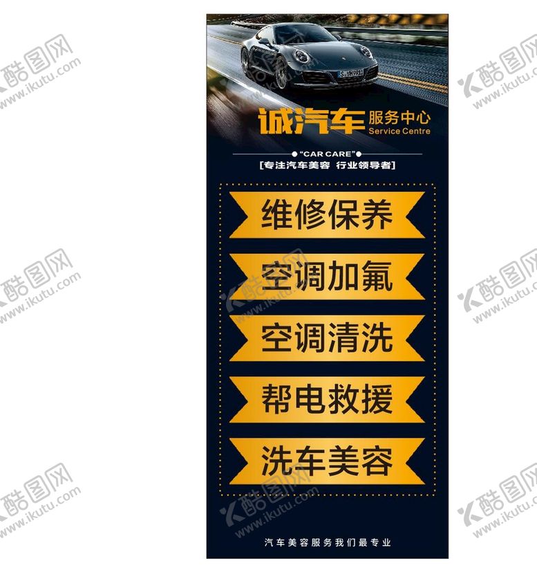 编号：02374909180740196459【酷图网】源文件下载-维修保养汽车服务图片