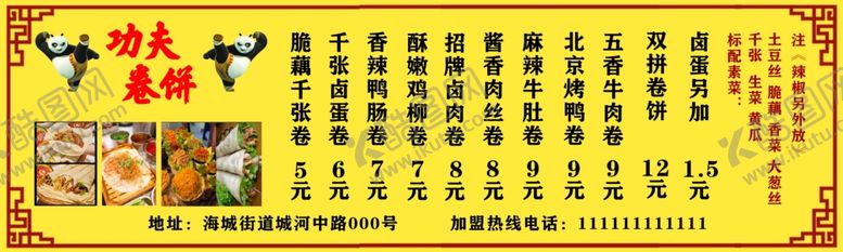 编号：33524201151252499023【酷图网】源文件下载-卷饼
