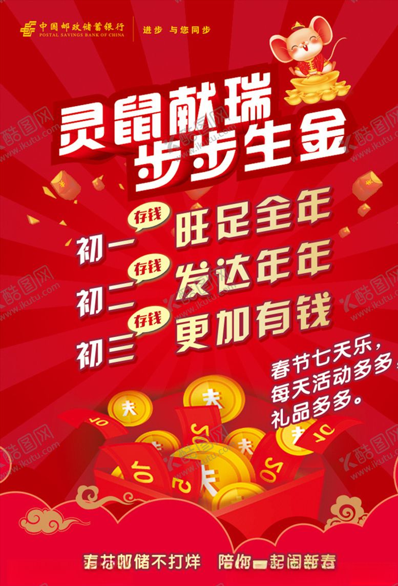 编号：91719304281130579081【酷图网】源文件下载-春节海报