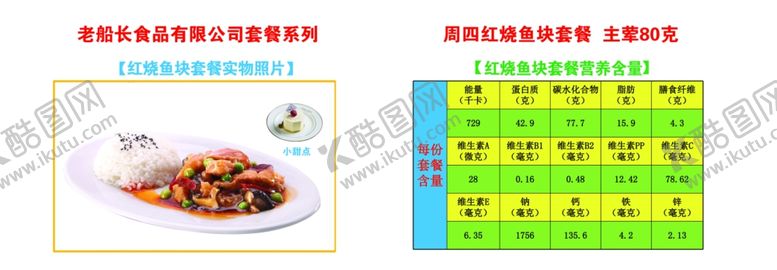 编号：25903110141229415290【酷图网】源文件下载-红烧鱼块